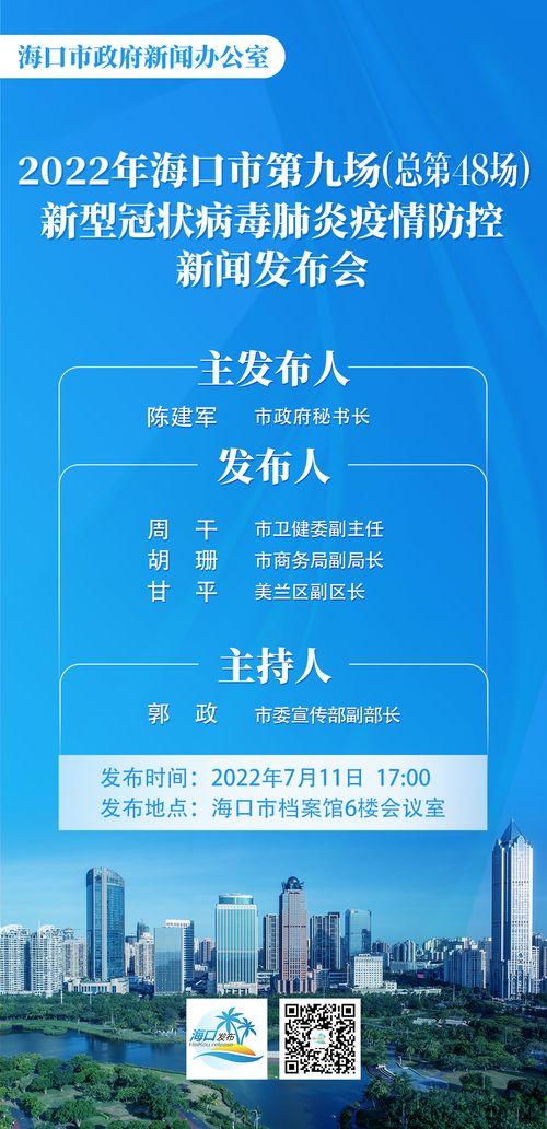海南新冠最新爆料,疫情追踪与防控措施再升级 第3张 海南新冠最新爆料,疫情追踪与防控措施再升级 第3张