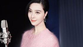 最新范冰爆料视频播放,娱乐圈幕后真相大曝光